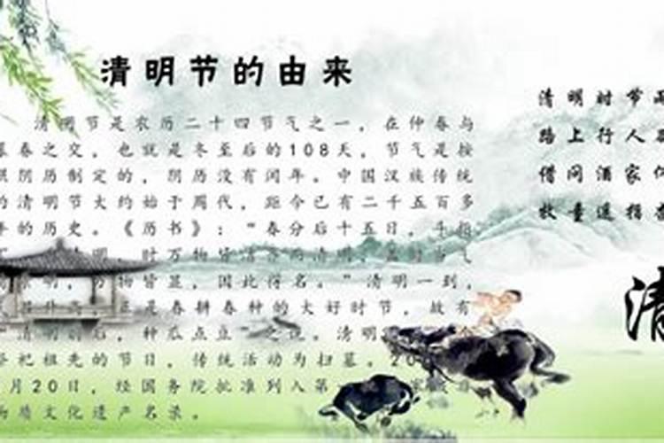 清明来历由来