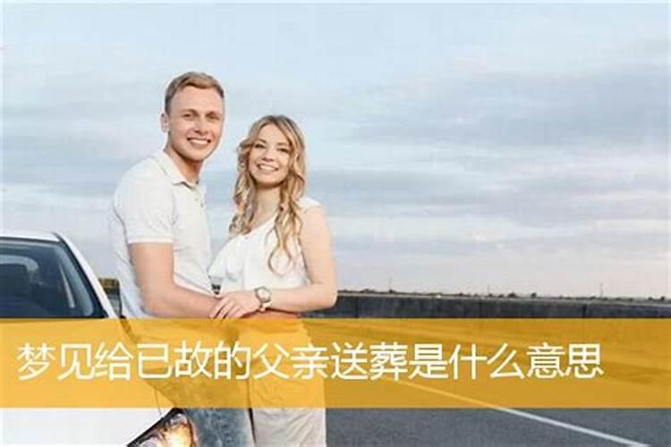 梦见给已故的父亲煮饺子