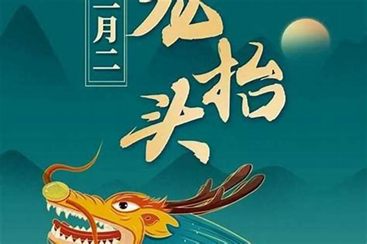 龙抬头时辰一般早上几点？