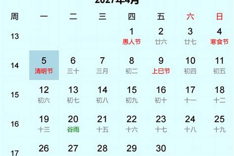 2027清明节啥时候？