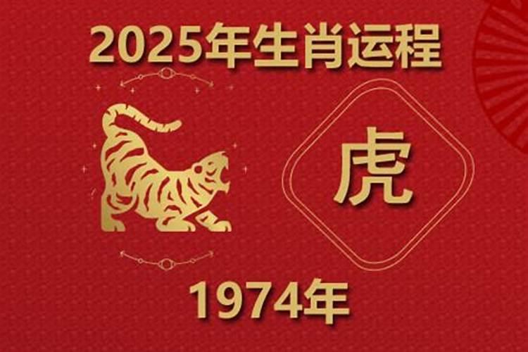 1974年寅虎2027年运势
