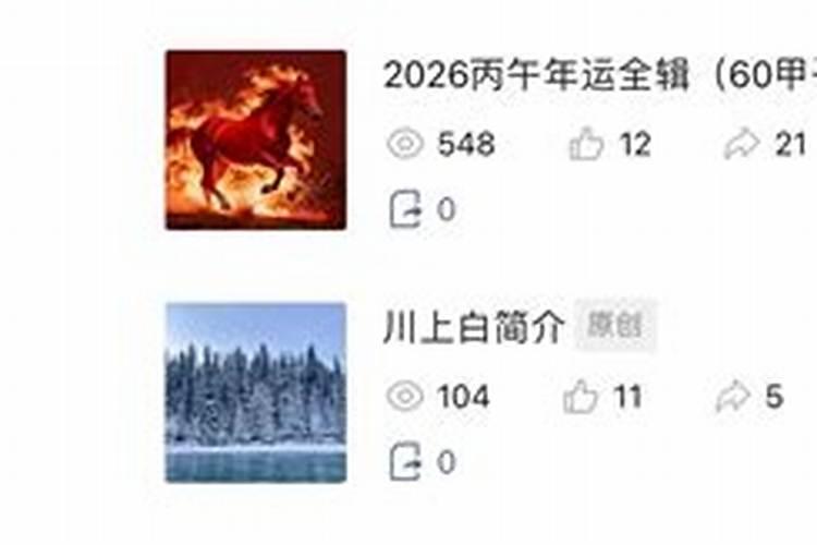 乙木日柱2027年运程