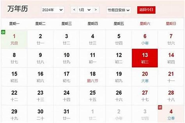 农历98年腊月23