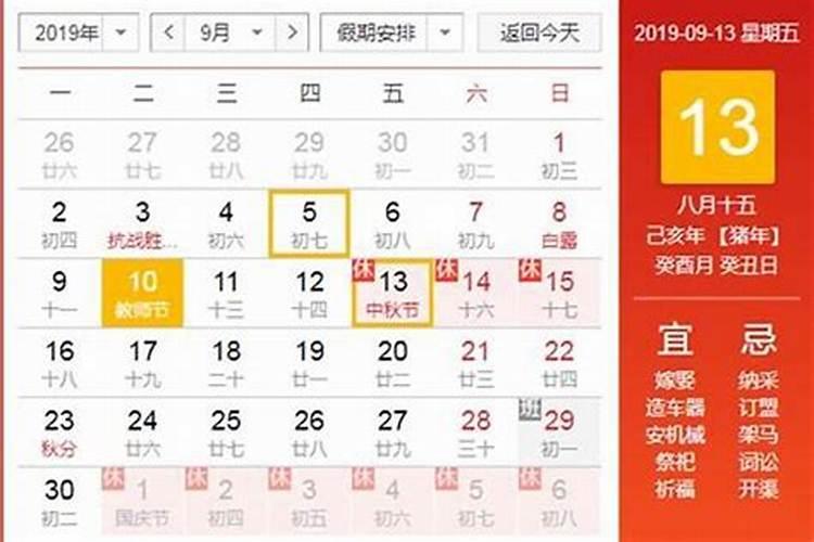 中秋节在农历几月几？