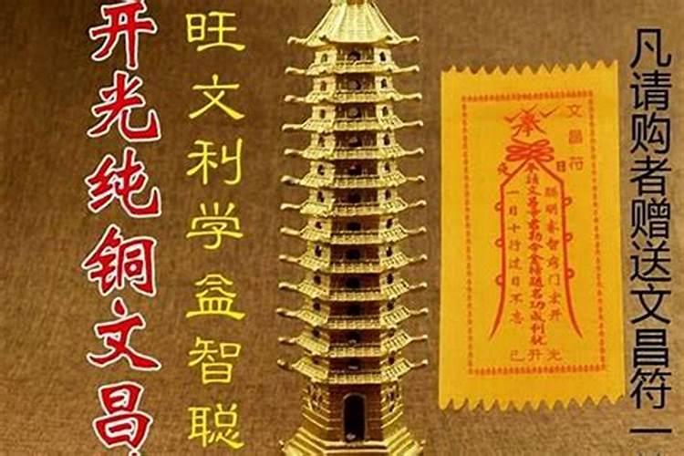 文昌塔要不要开光