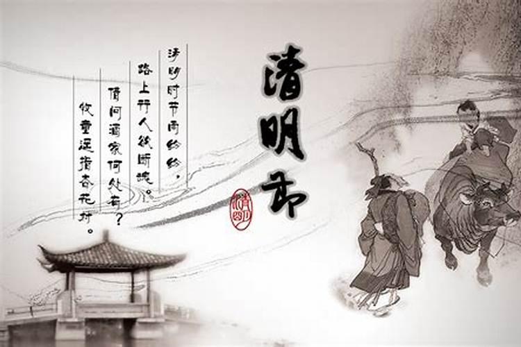 清明由来和风俗