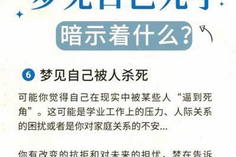 梦见自己要死了什么意思？