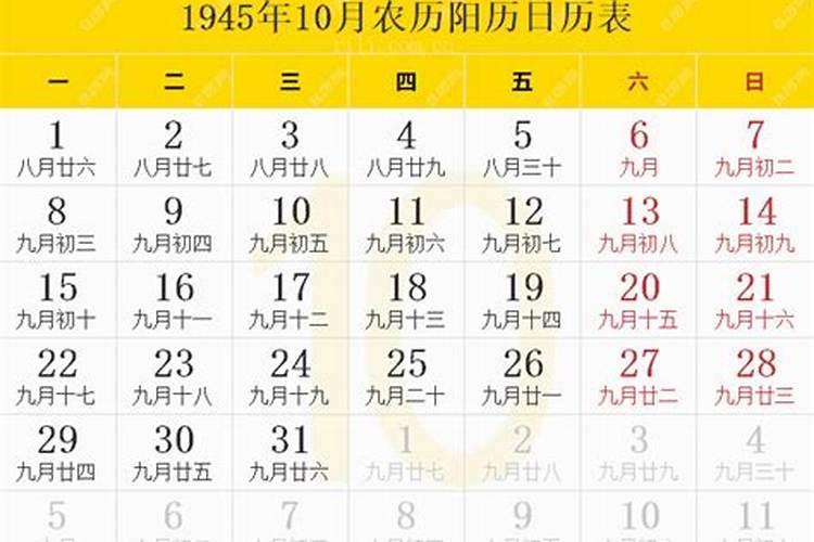 1945年农历三月十五