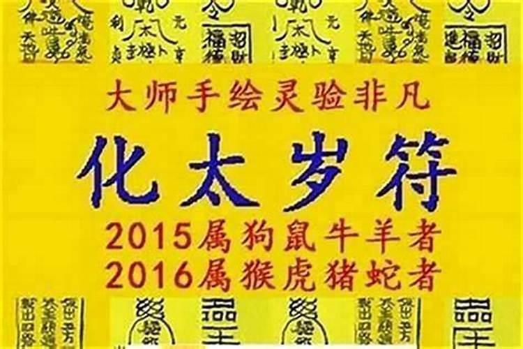 怎样解除太岁犯冲？