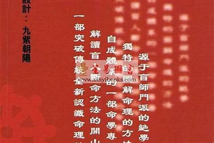 八字术之盲派命理