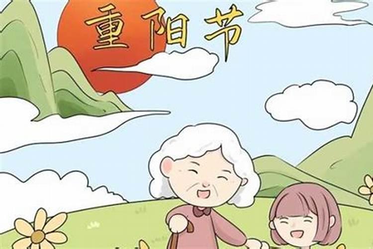 重阳节农历什么时候？
