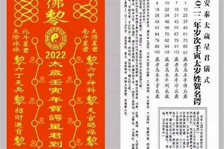2027年的太岁符什么时候烧？