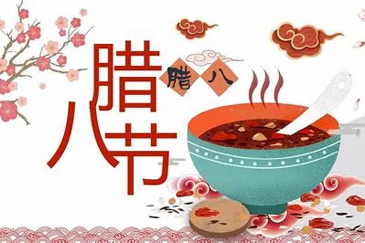 腊八节由来传说习俗
