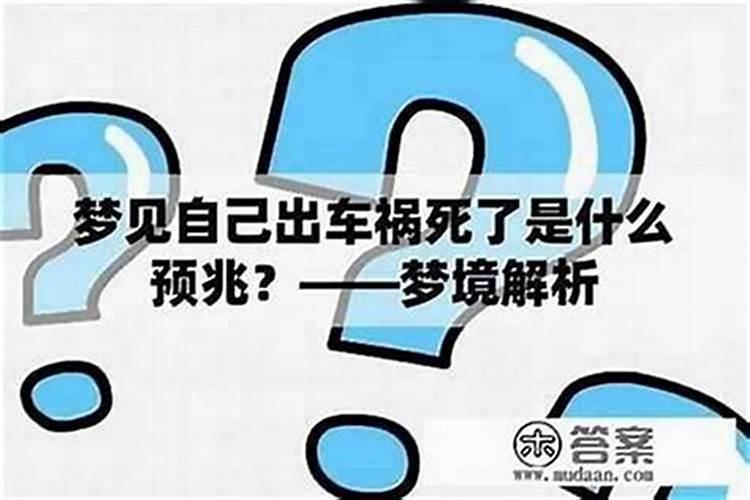 梦到姐姐死了是什么意思？