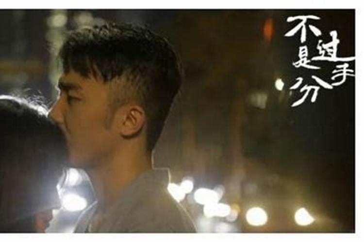 和男朋友八字不合应该分手吗？