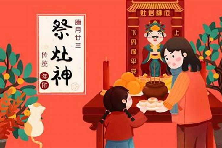 我国腊月二十三祭灶含义