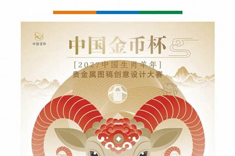 羊生肖2027运程如何？