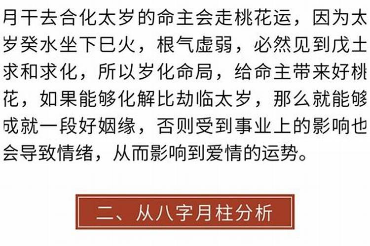 生辰八字决定桃花运吗？
