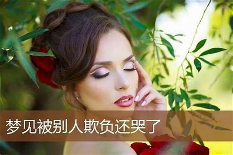 梦见被一大帮人欺负