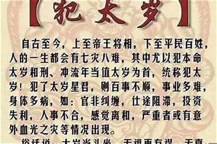 为什么人会犯太岁？