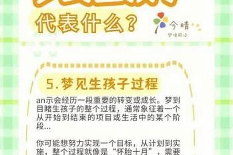 梦见和人生孩子是什么意思？