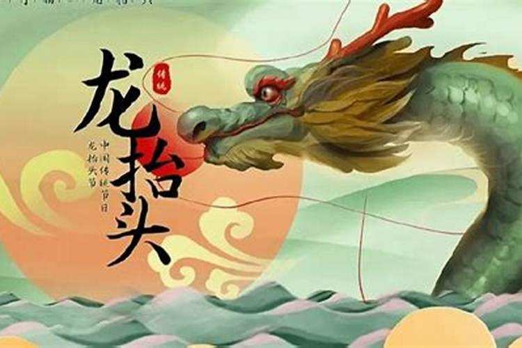 山东龙抬头禁忌