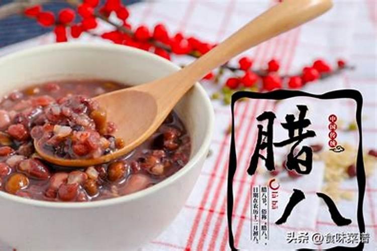初几腊八粥？