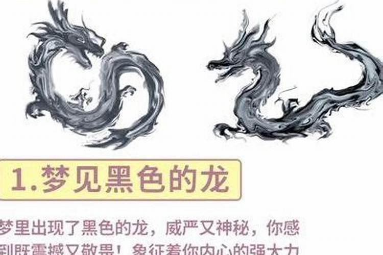 梦见龙人是什么意思？