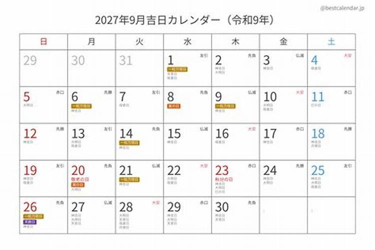 2027年9月份动工吉日