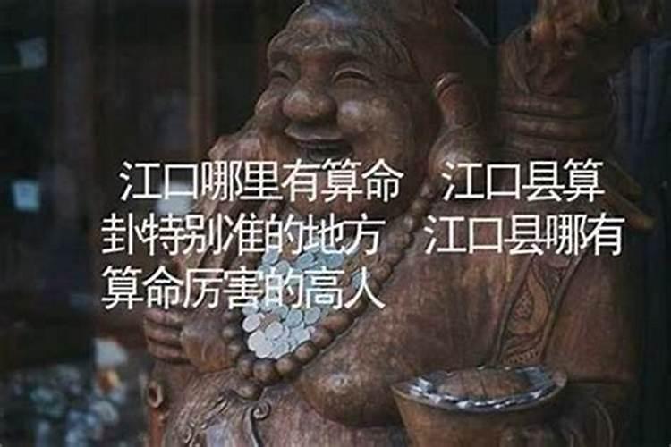 福建哪里有算命的高人？