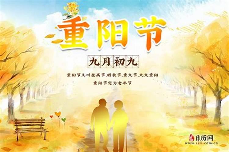 2027年的重阳节是农历
