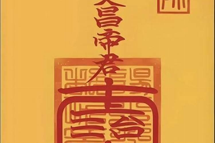 重庆求文昌符地点