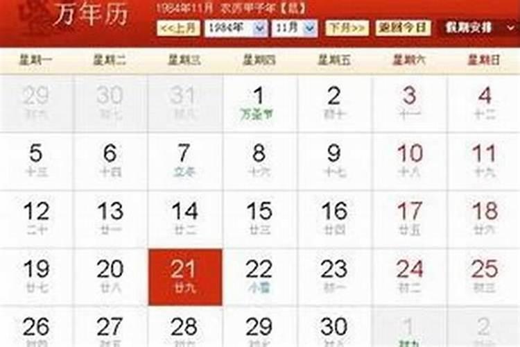 下一页农历十月初一是谁？