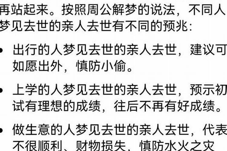梦到自己的去世的父亲什么征兆？