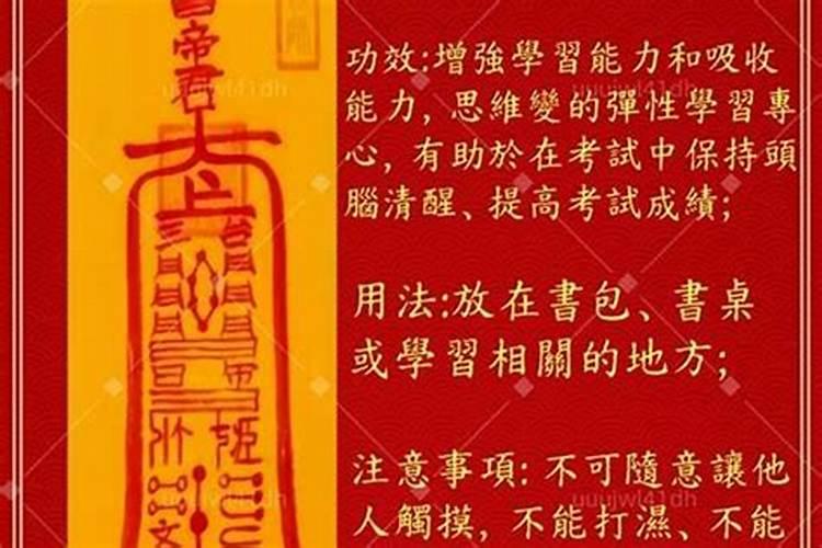 请问文昌帝君考学符