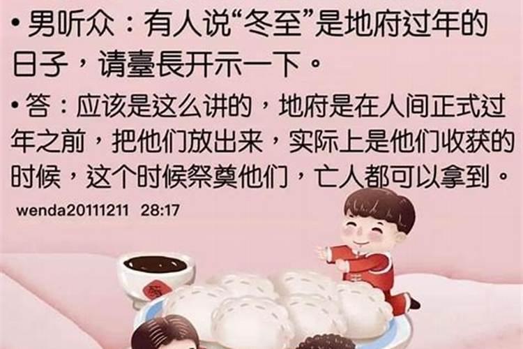 冬至是祭奠日子吗？