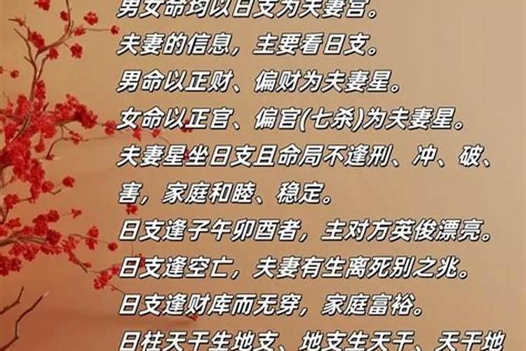 八字中怎样判断婚姻成败？