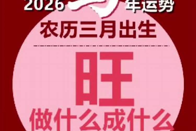 2027年农历三月16出生运势