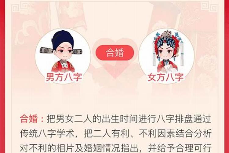 测算生辰八字合婚
