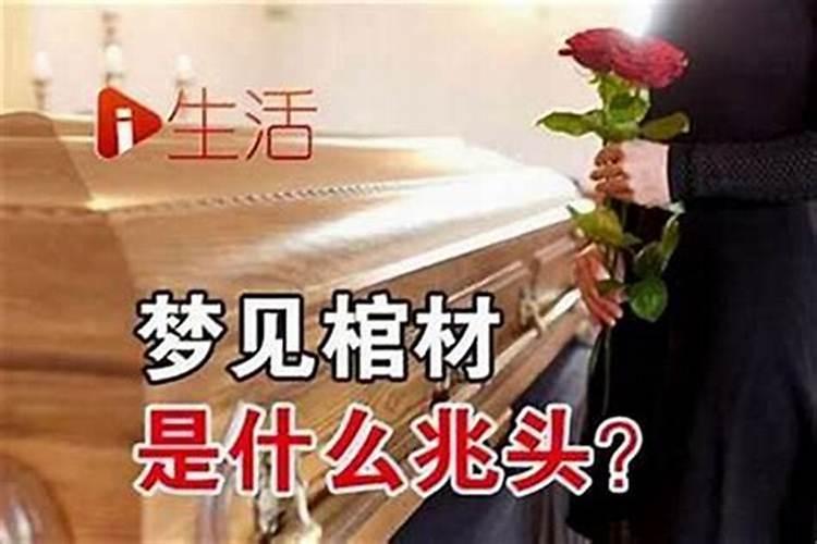 梦到给坟磕头有什么兆头？