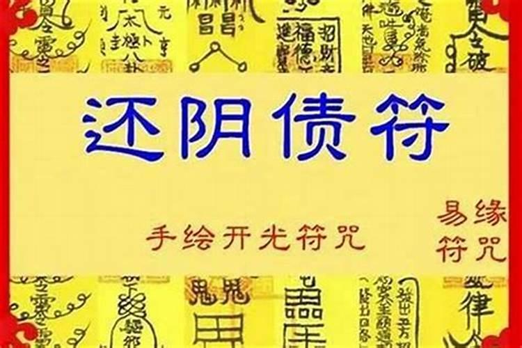 哪位仙家掌管阴债？