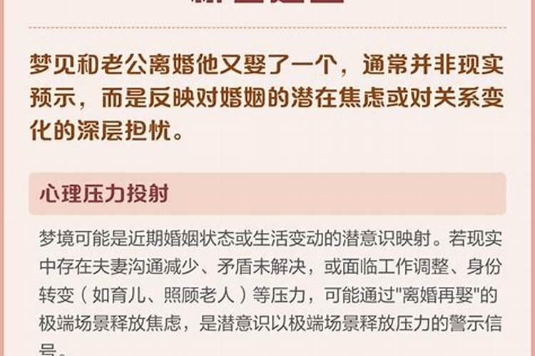 梦见老公没离婚又娶了一个媳妇