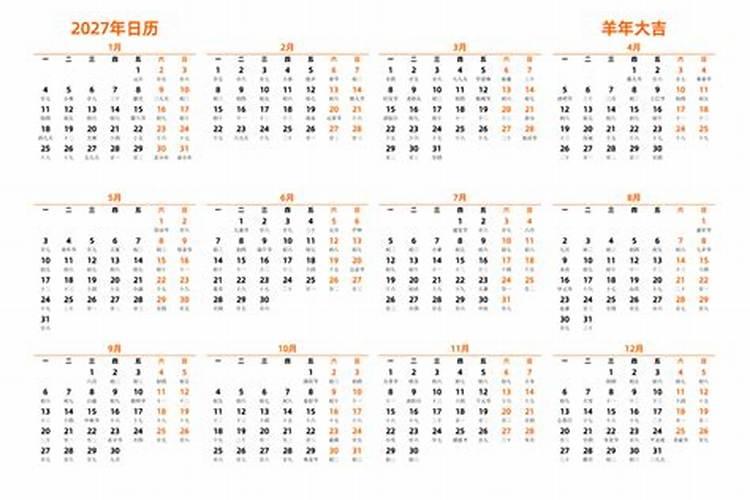 2027年农历十月初八出生运程