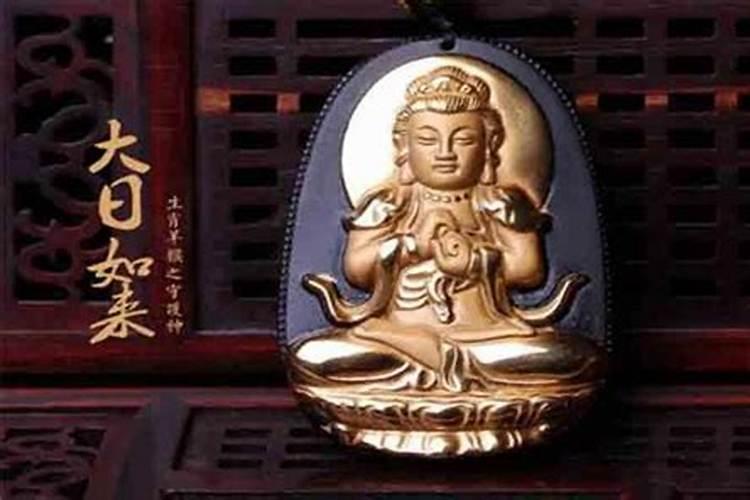 羊的本命佛是什么佛？
