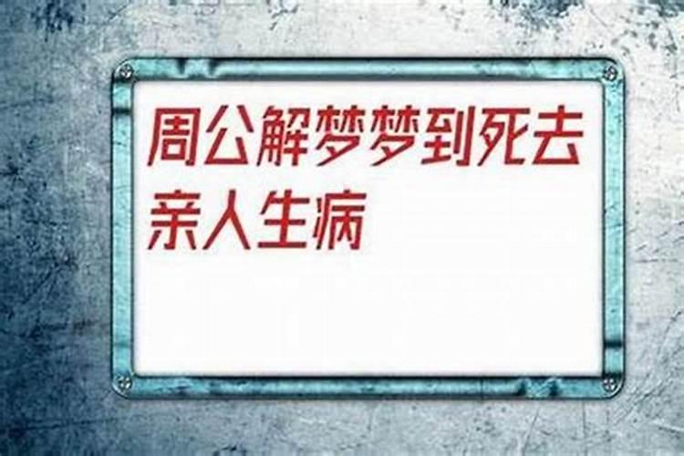 梦见死去的婶子死了