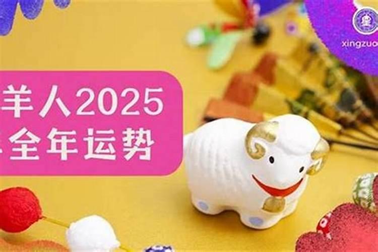 2027年羊人67年出生运势