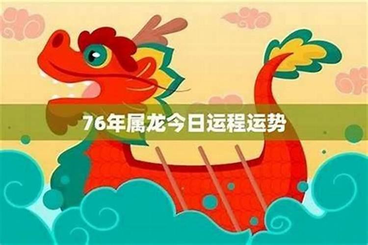 1976年的龙2027年运势及运程