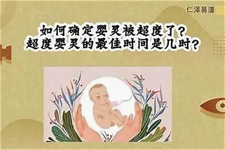 如果碰到上师加持超度婴灵