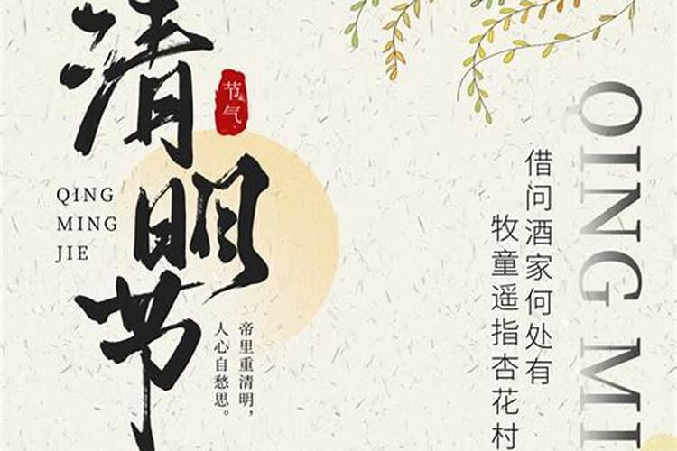 清明节气忌