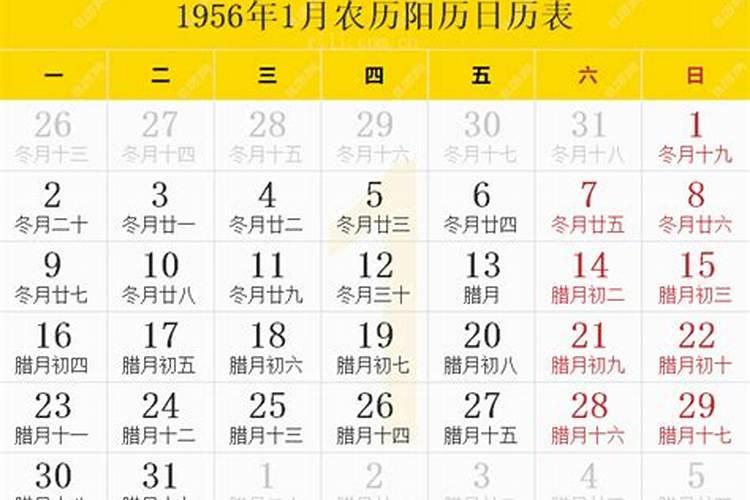 农历1956年三月十五
